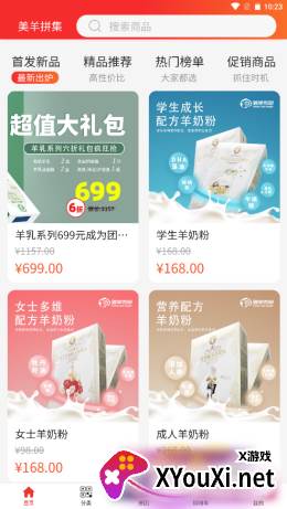 美羊拼集app截图