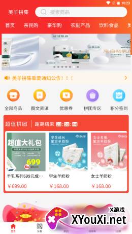 美羊拼集app截图