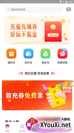 提灯密令助手(游戏盒子)截图