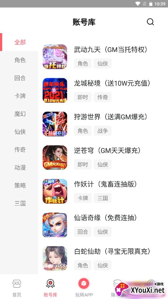 提灯密令助手(游戏盒子)截图
