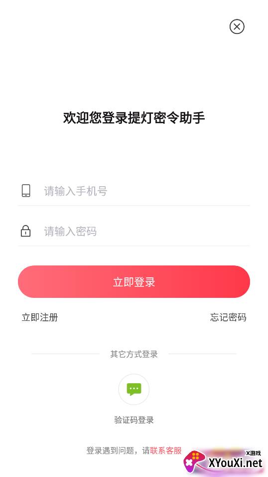 提灯密令助手(游戏盒子)截图