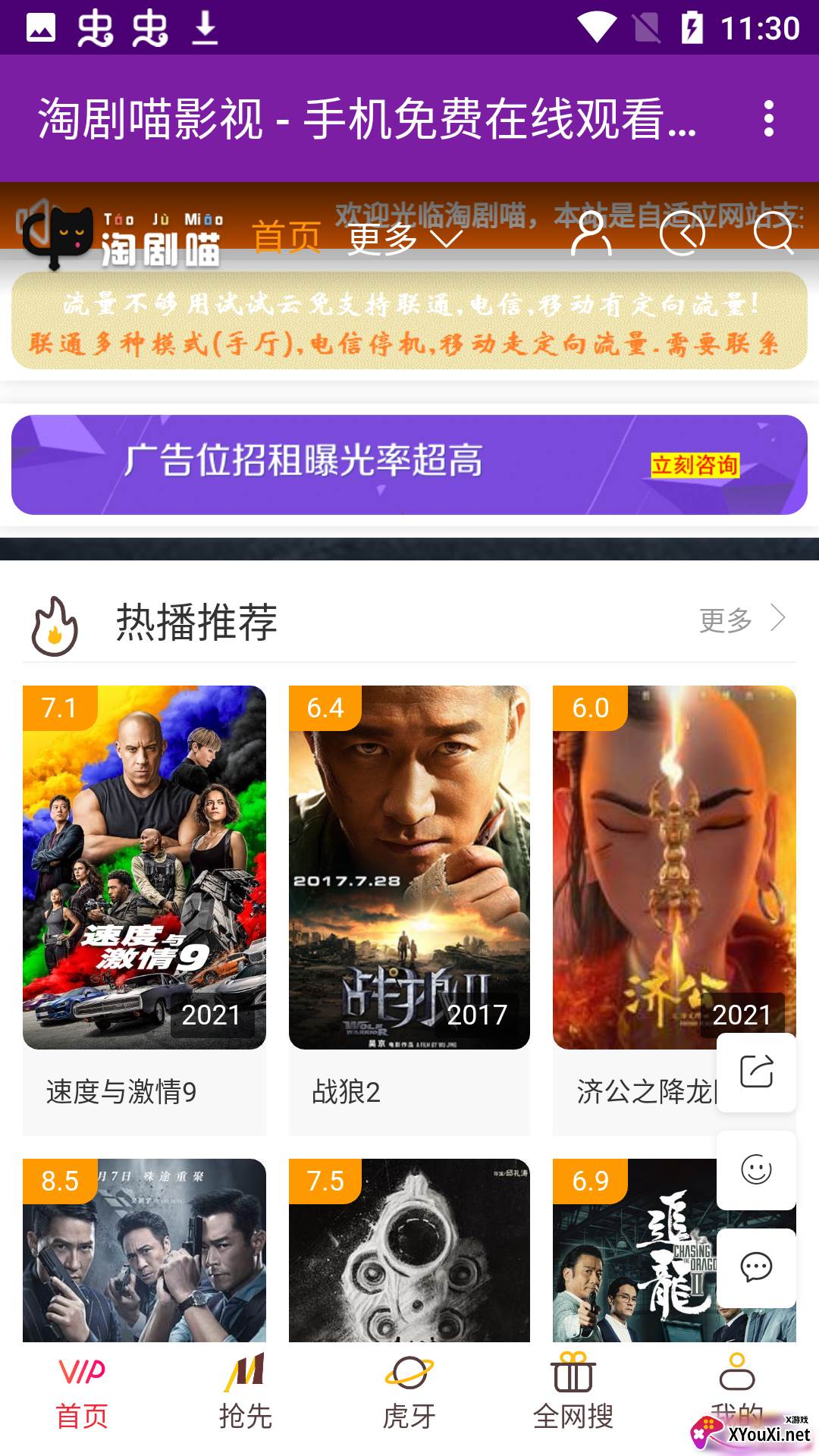 淘剧喵影视安卓截图