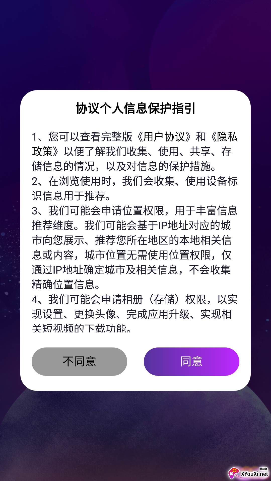 优乐星球(短视频平台)截图