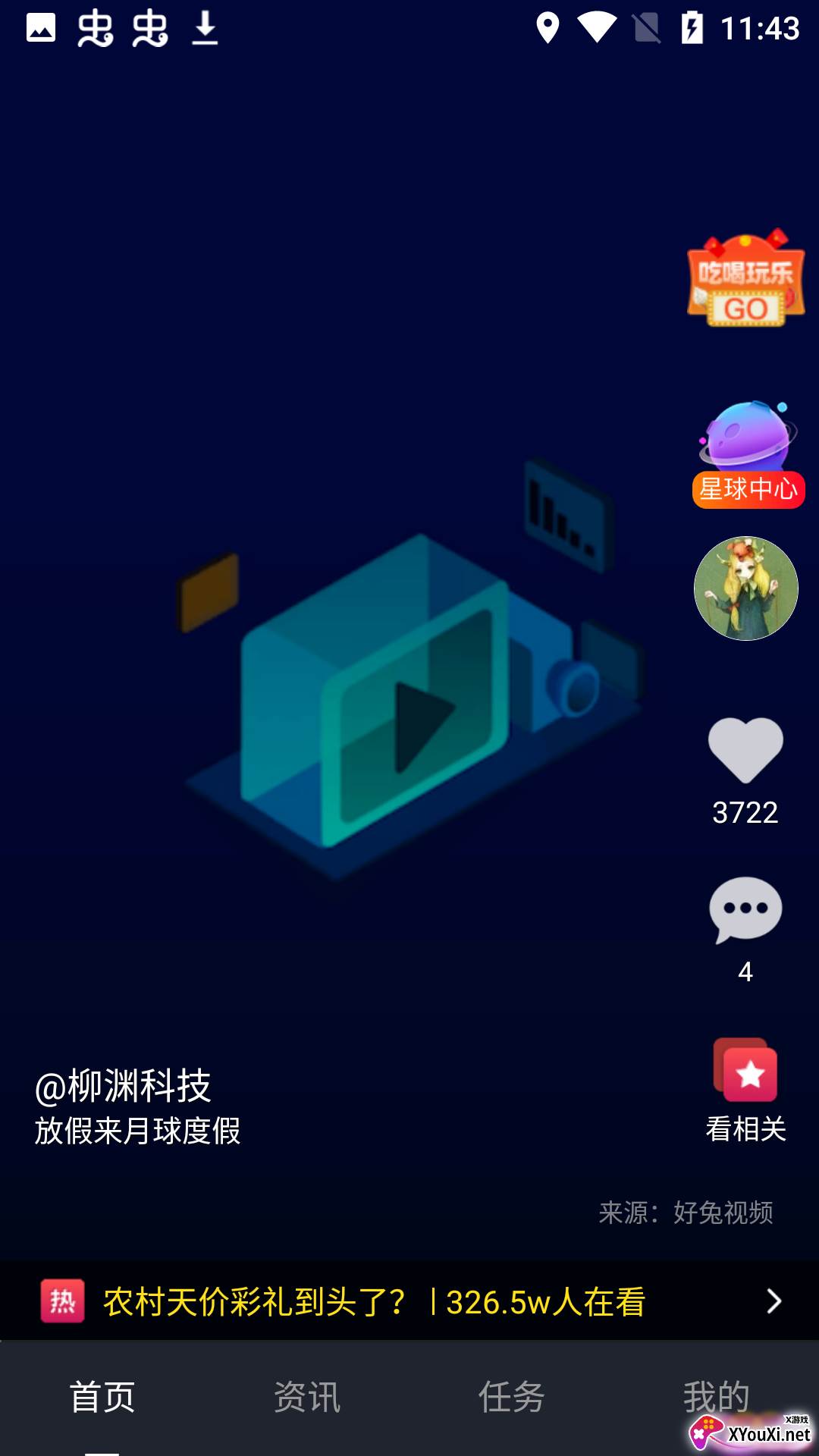 优乐星球(短视频平台)截图