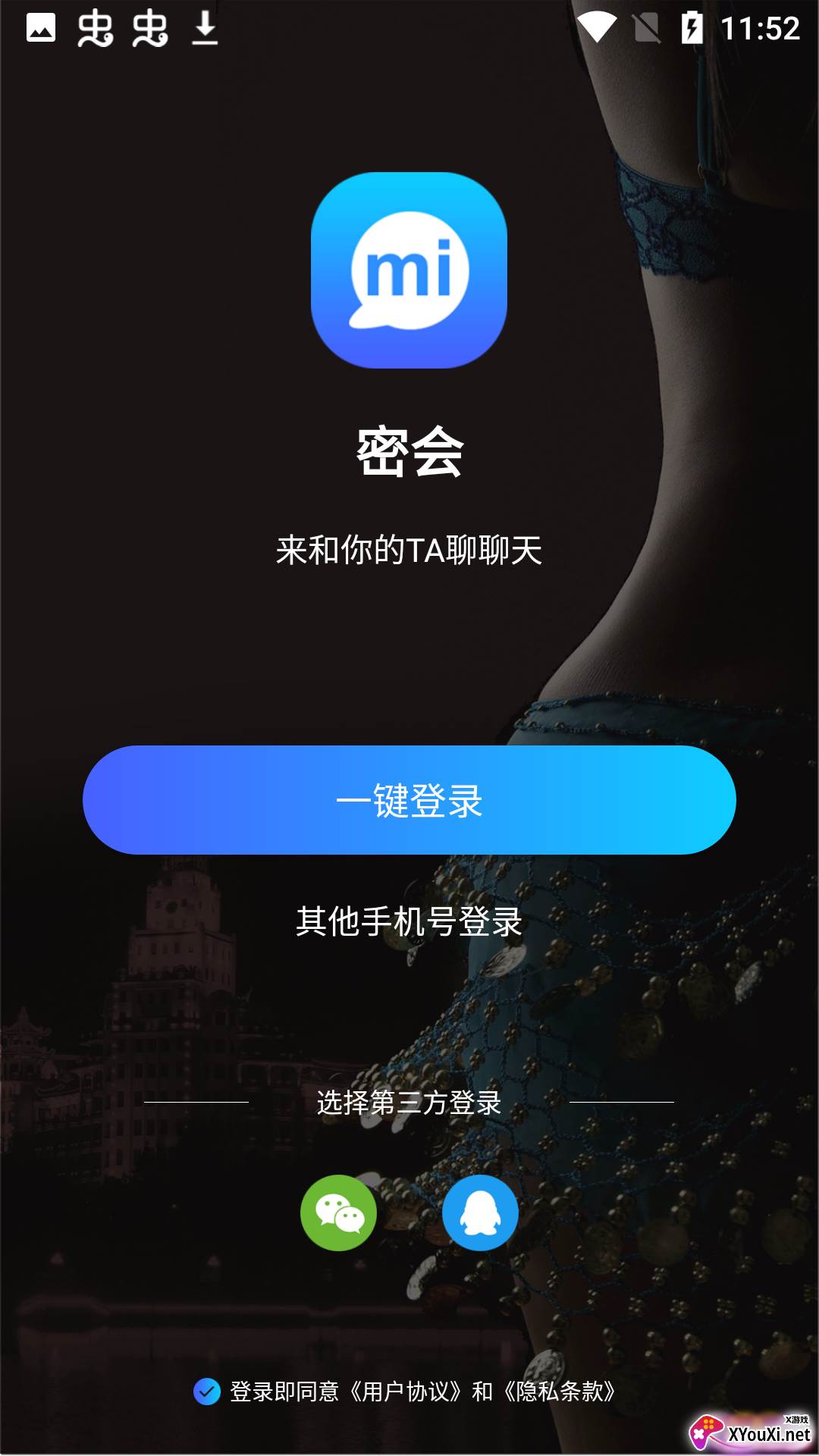 密会app截图