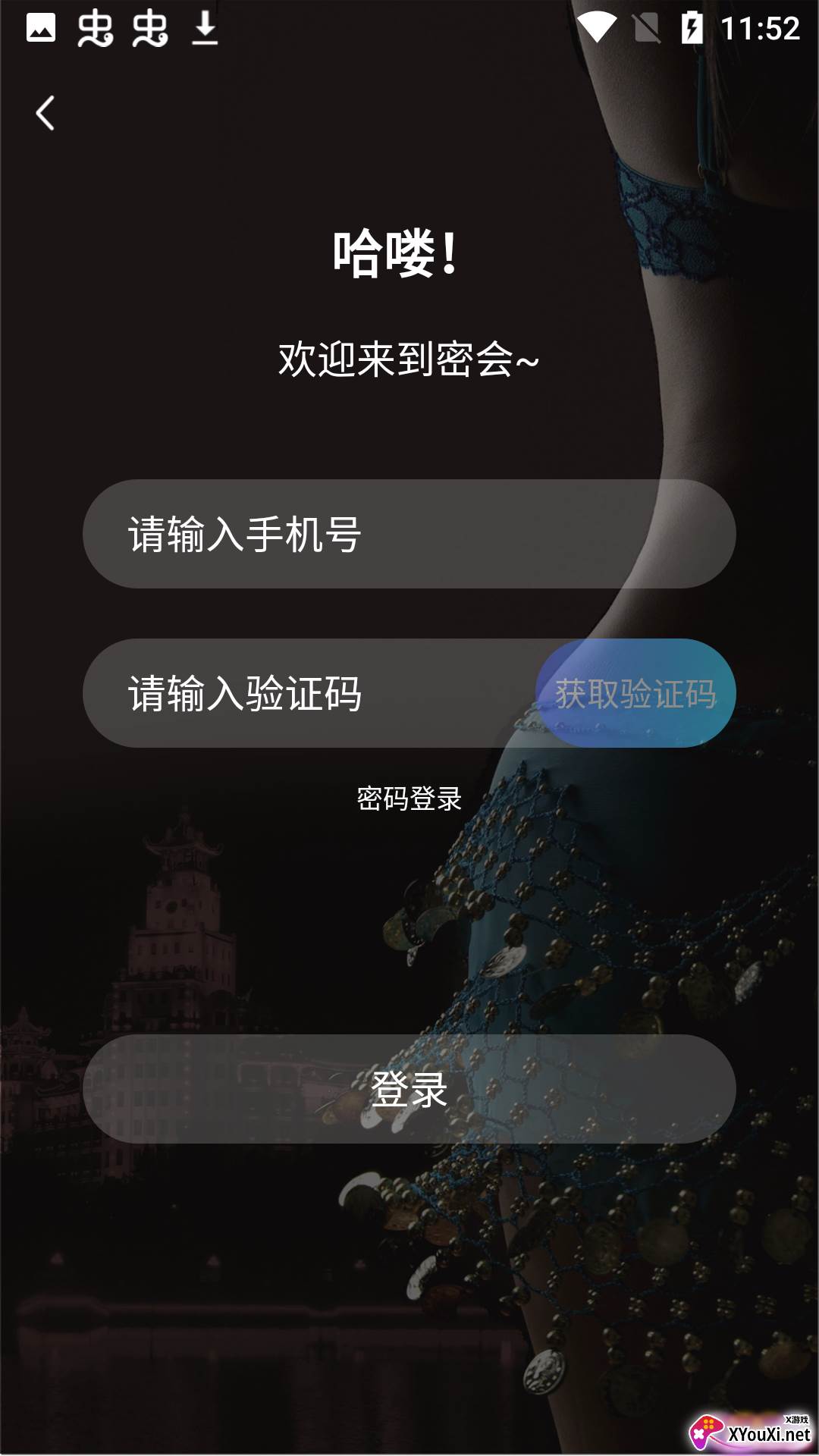 密会app截图