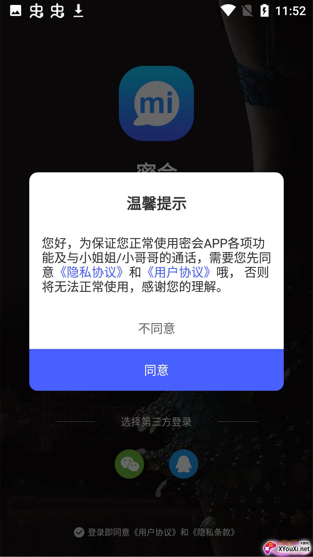 密会app截图