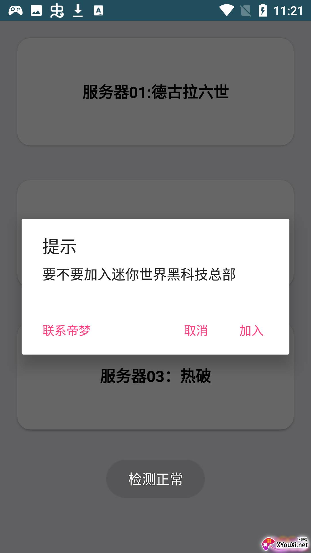 帝梦迷你助手(迷你世界专用)截图