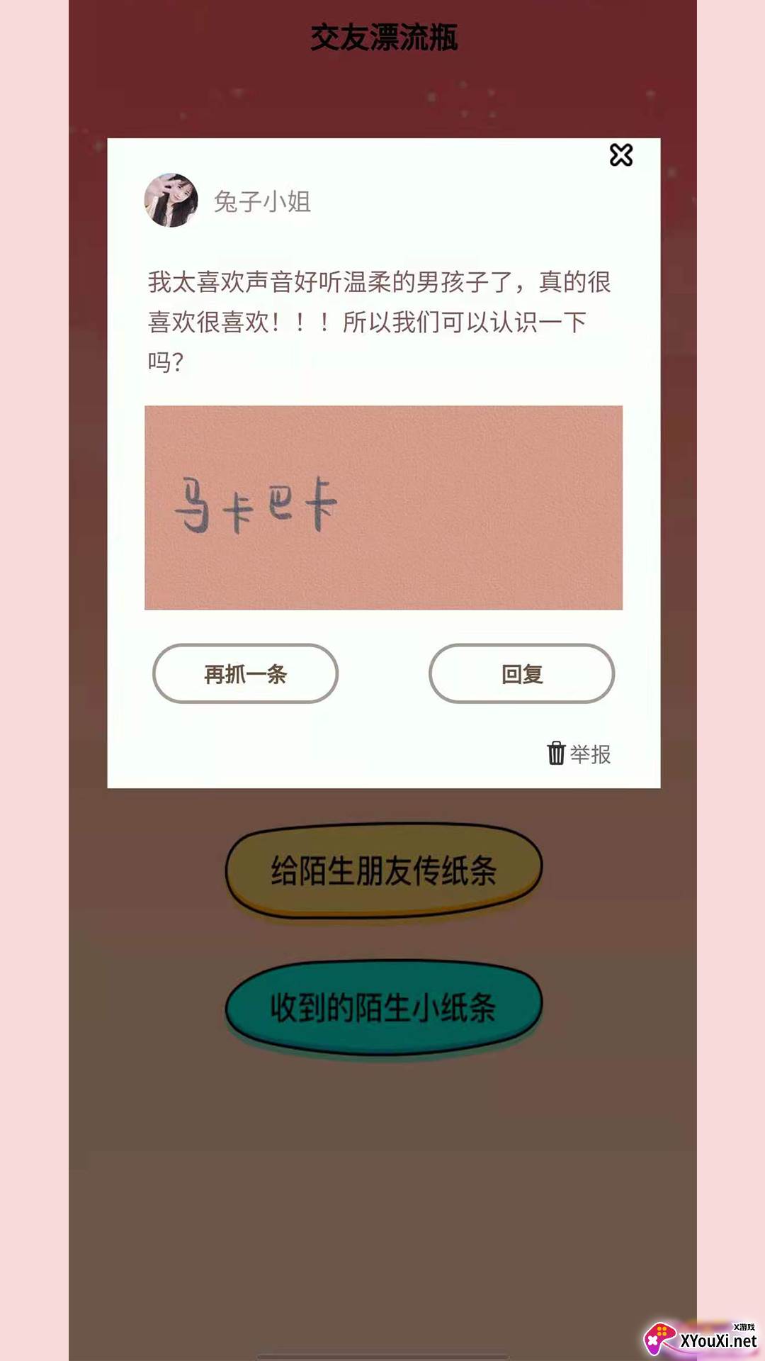 笔芯交友漂流瓶截图