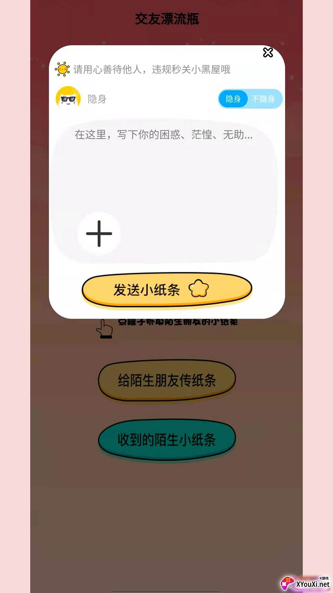 笔芯交友漂流瓶截图