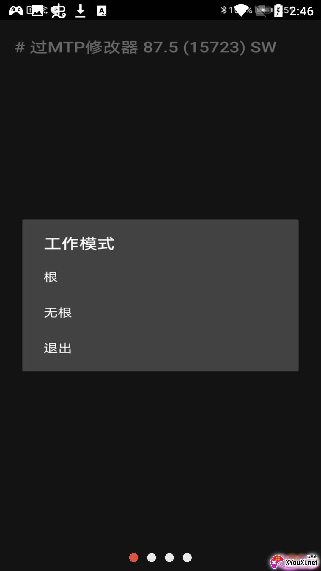 过MTP修改器app截图