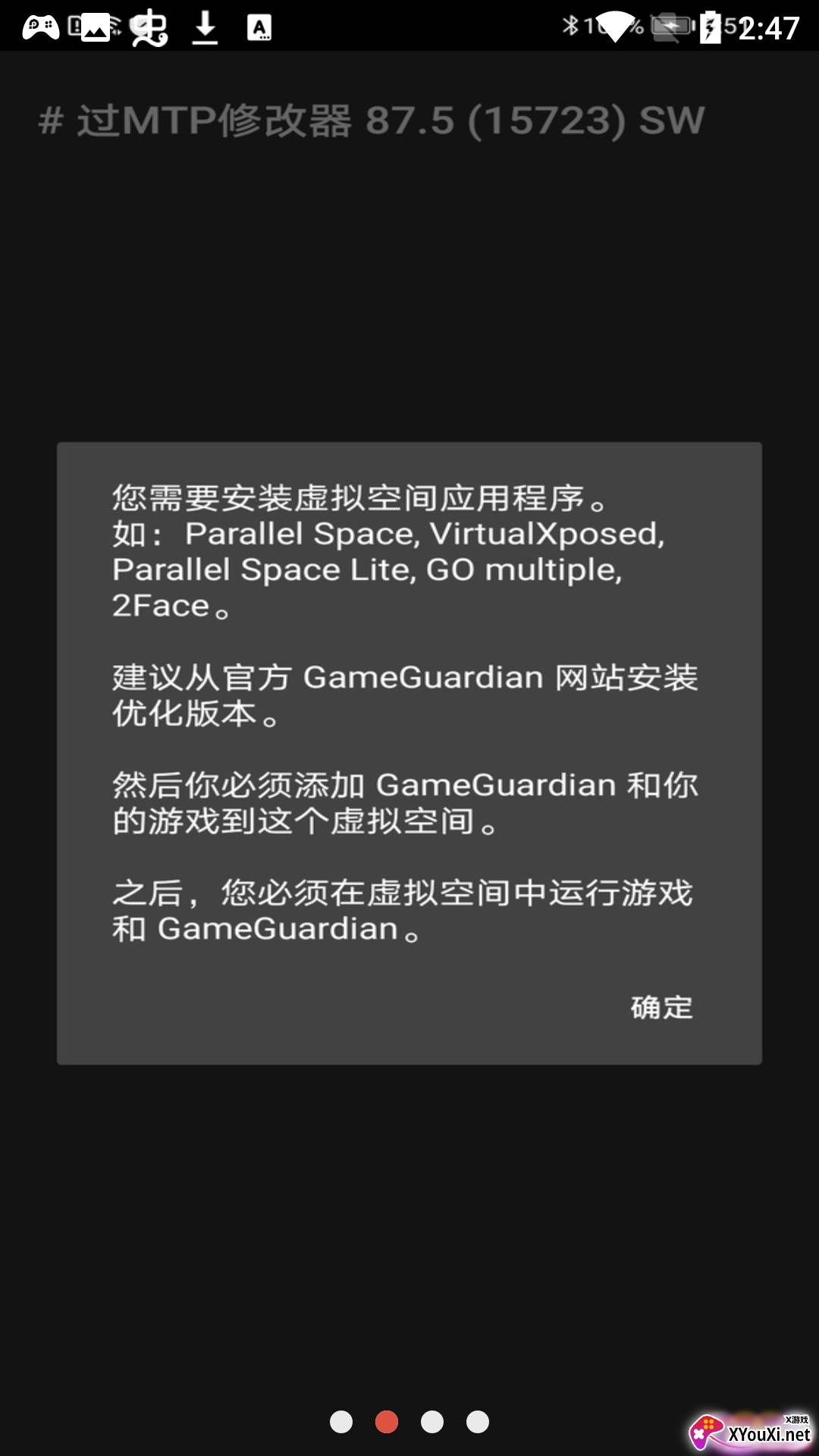 过MTP修改器app截图