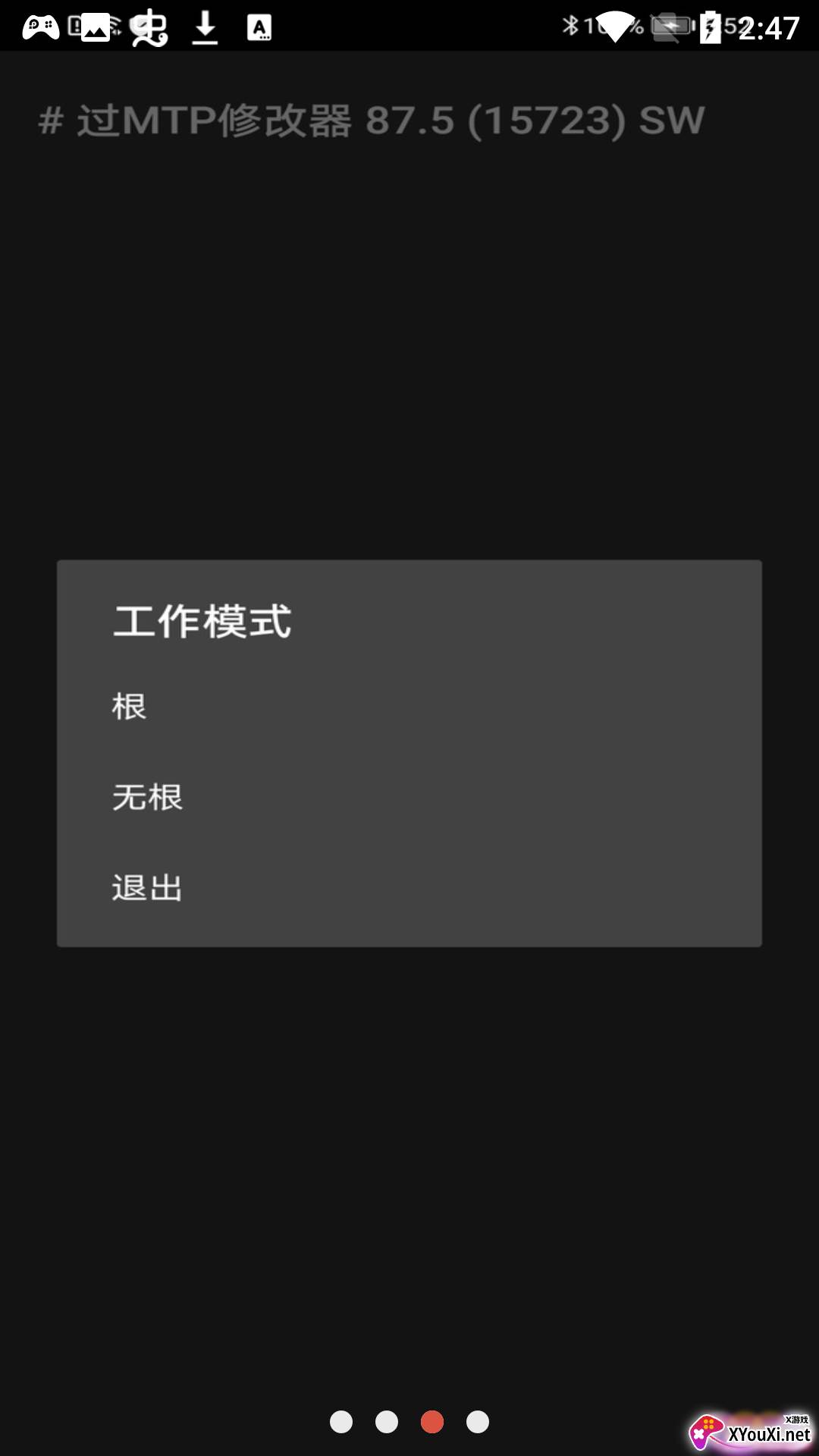 过MTP修改器app截图