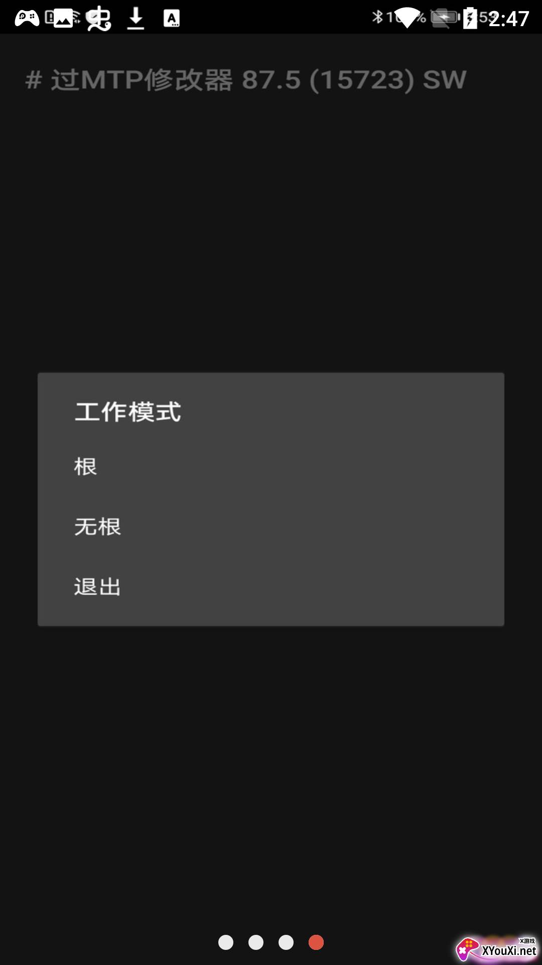 过MTP修改器app截图