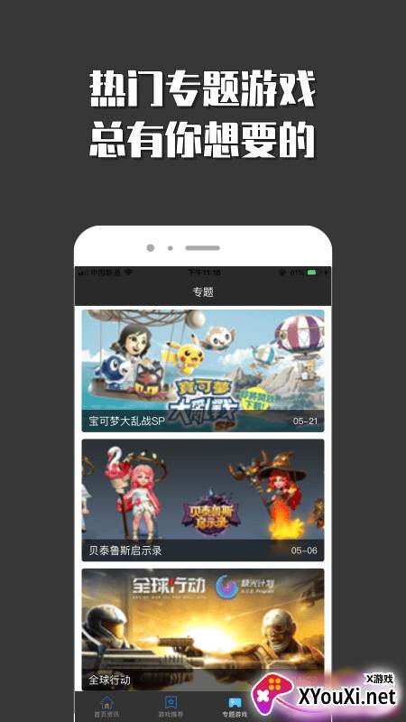 悟空小游戏乐园app截图