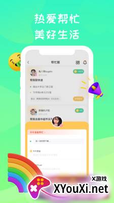 NewBy(大学生交友)截图