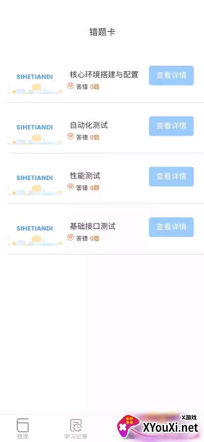 1+X题库app截图