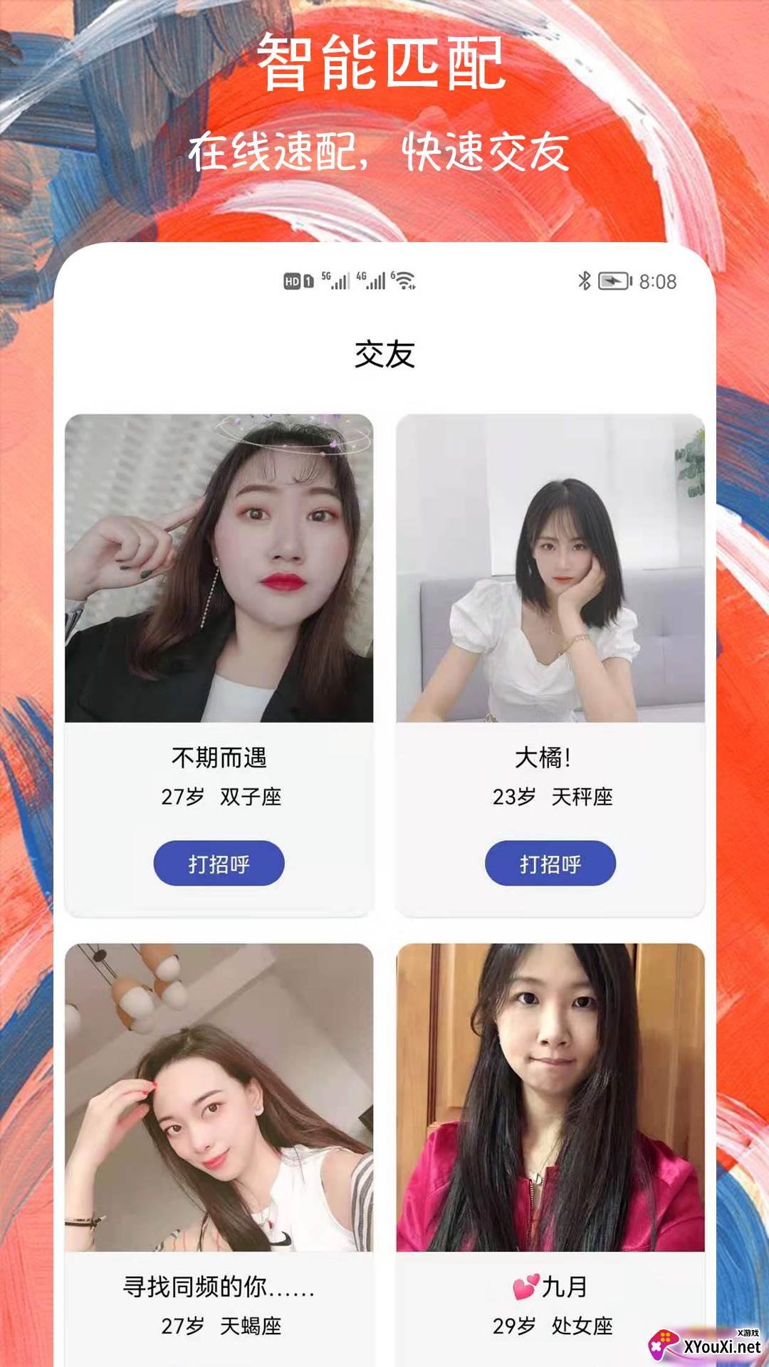 附近约聊交友软件截图