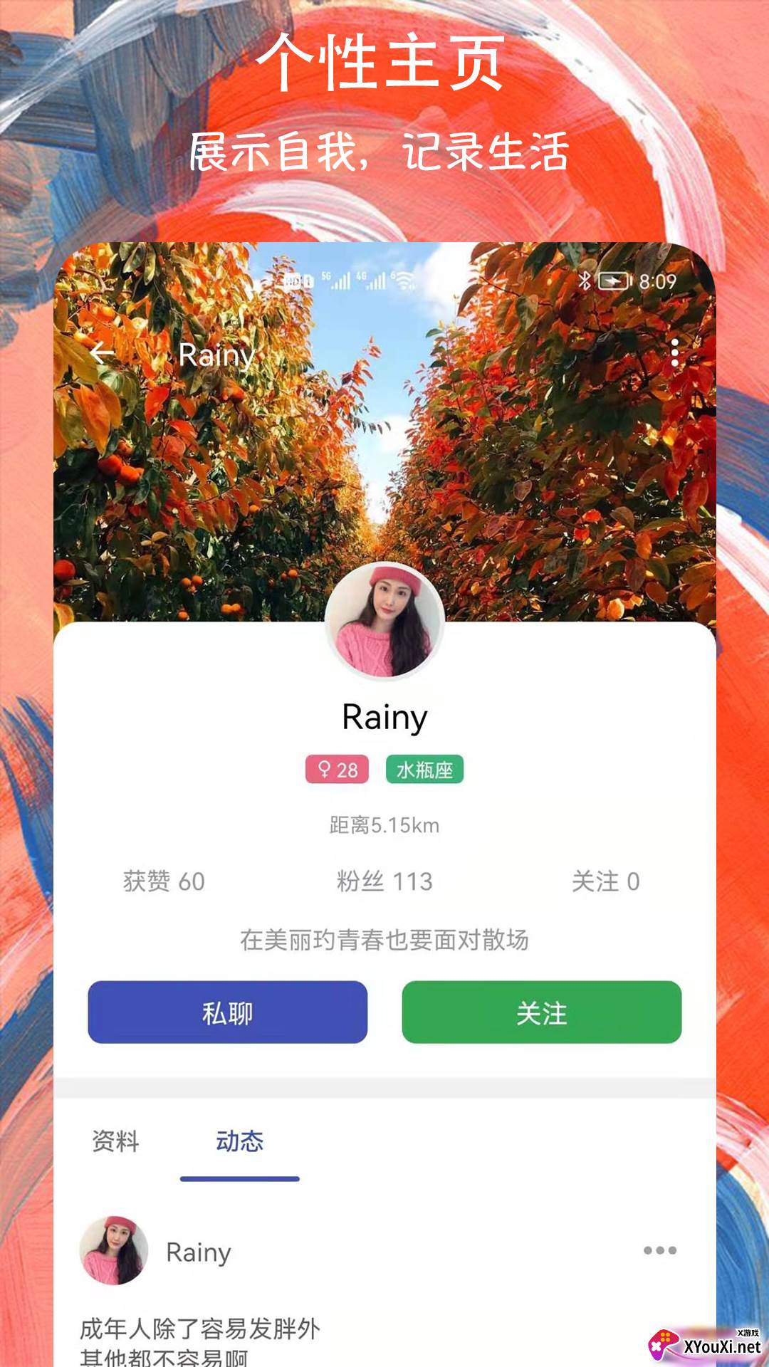 附近约聊交友软件截图