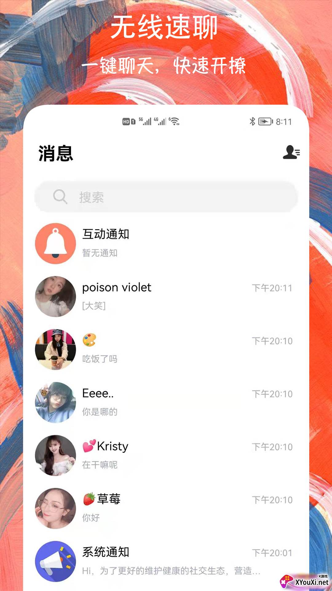 附近约聊交友软件截图