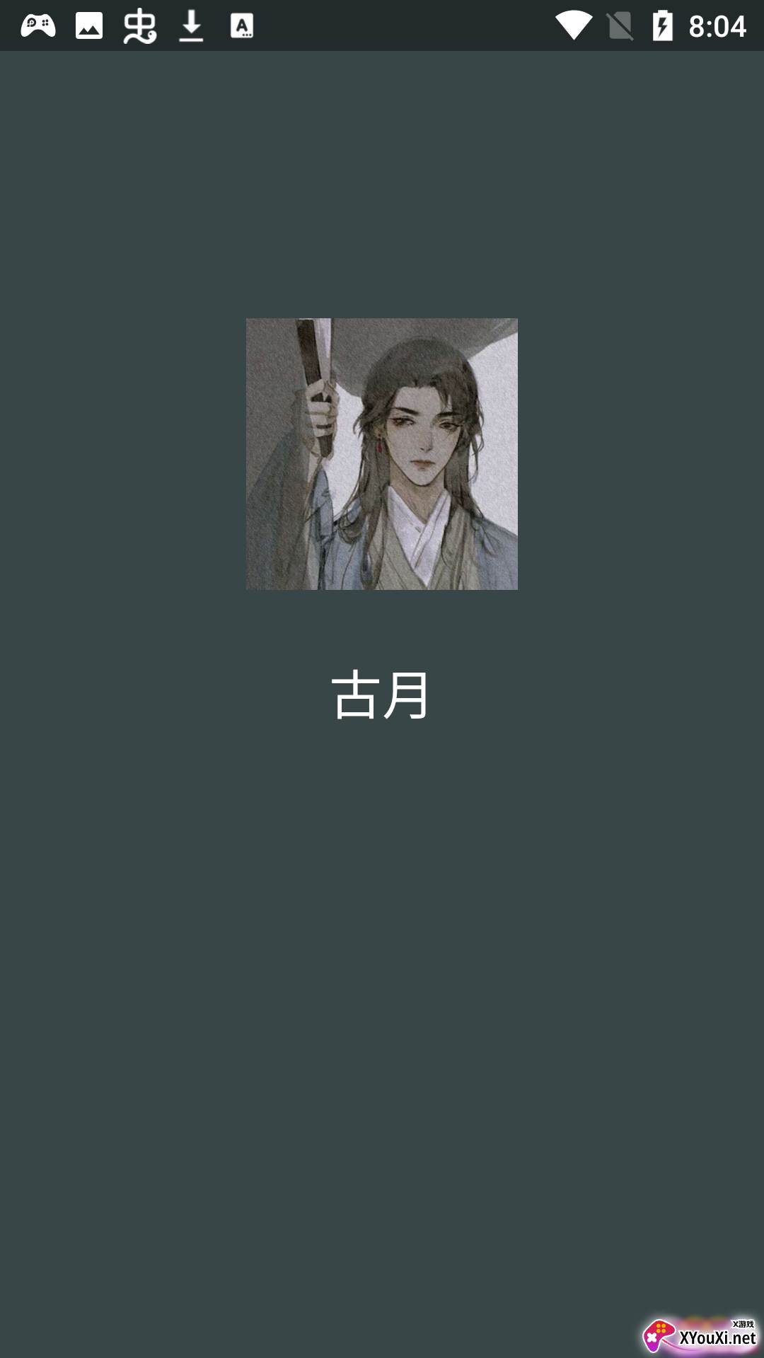 古月框架截图