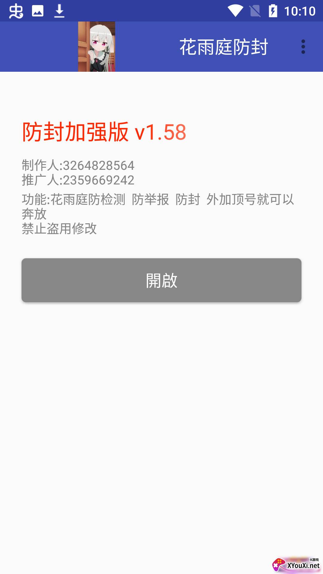 花雨庭防封截图