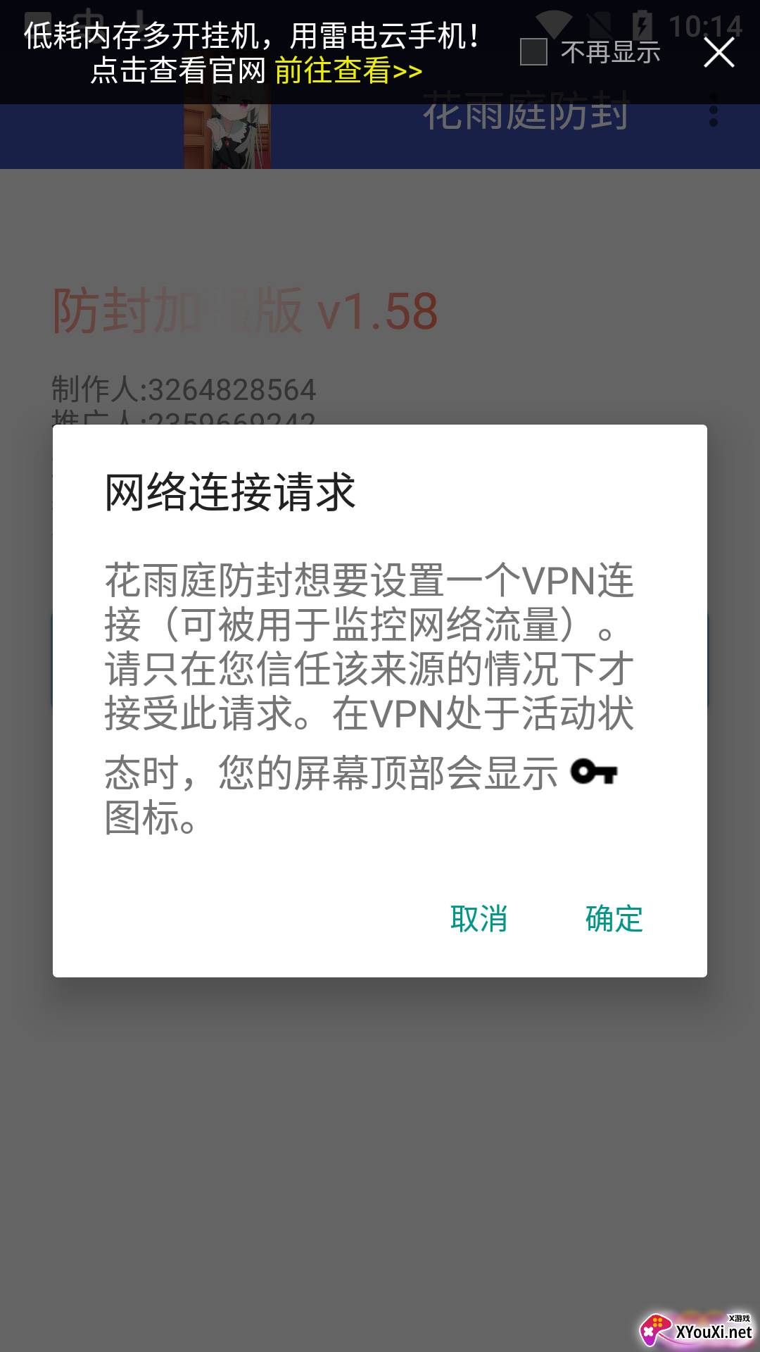 花雨庭防封截图