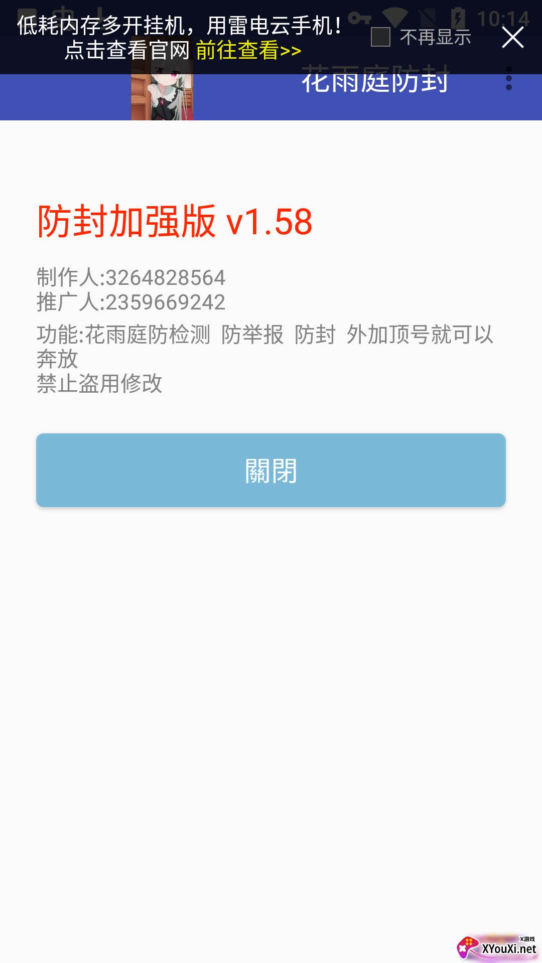 花雨庭防封截图