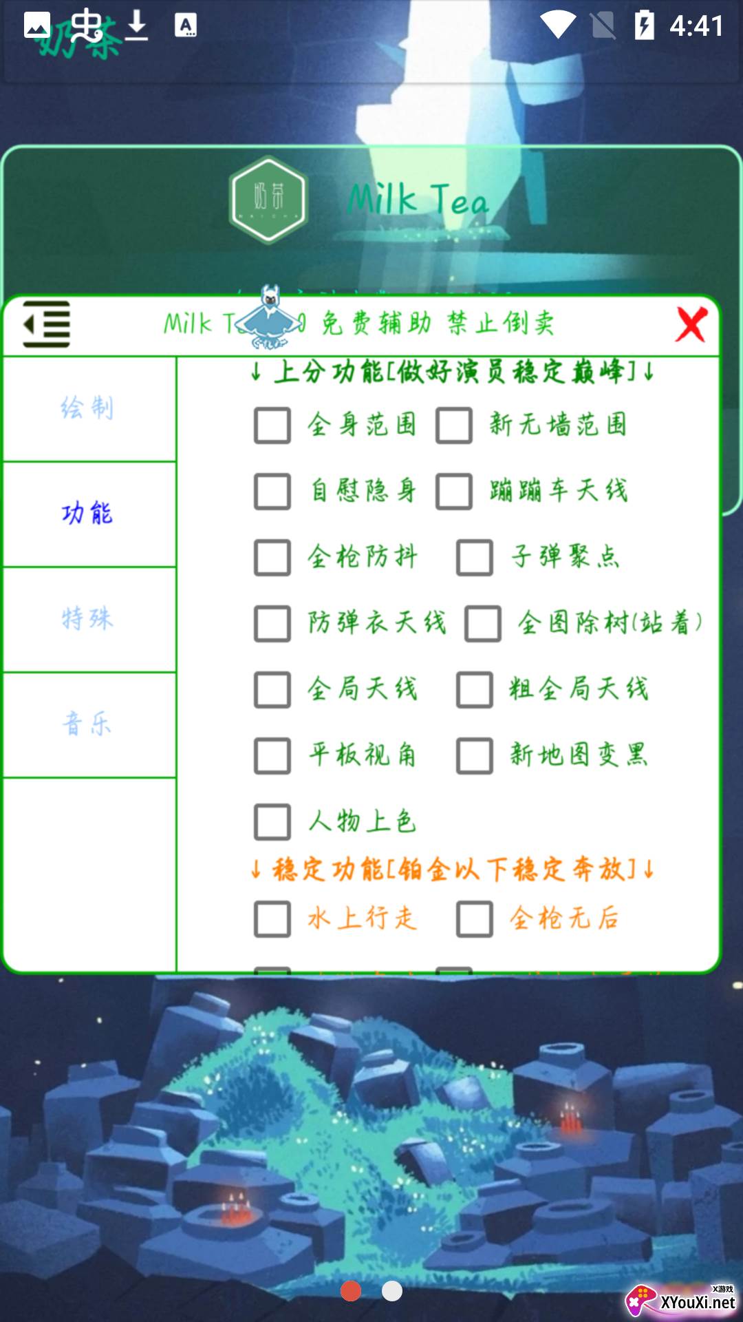 奶茶2.55免费辅助截图