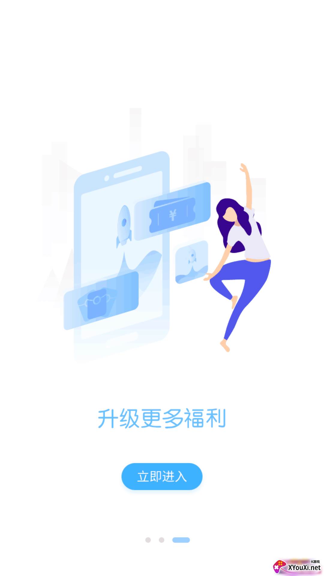 三省折扣(游戏盒子)截图