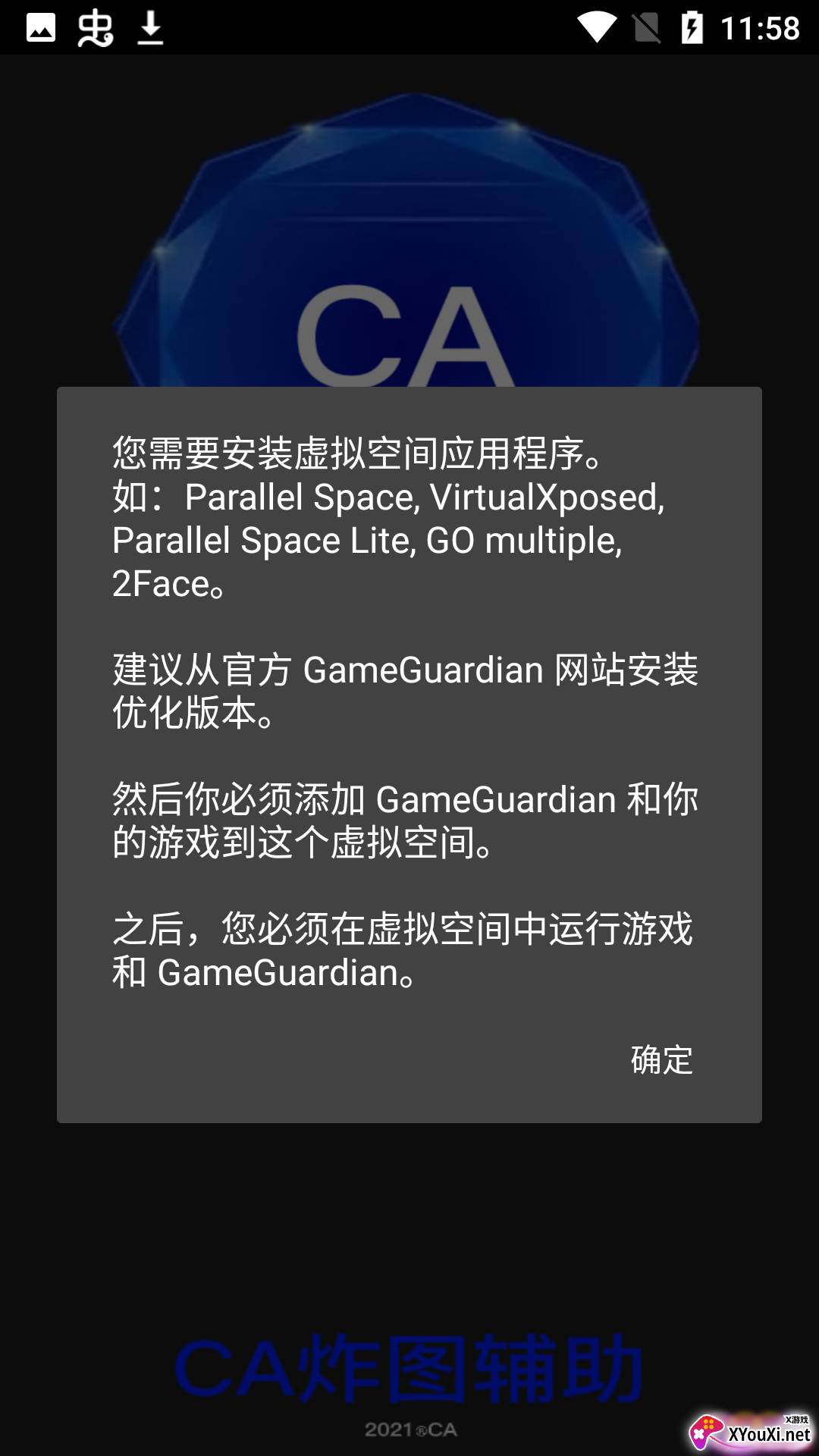 ca炸图辅助75.0apk截图