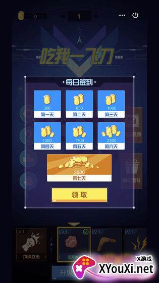 吃我一飞刀截图