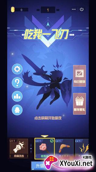 吃我一飞刀截图