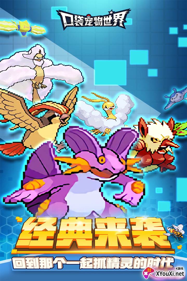 口袋宠物世界送最强数码兽版截图