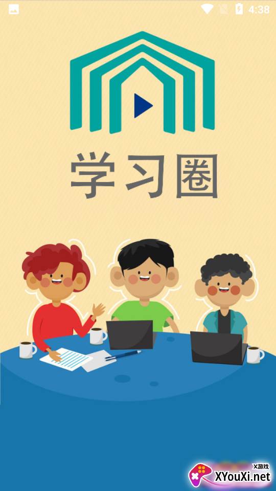 学习圈截图
