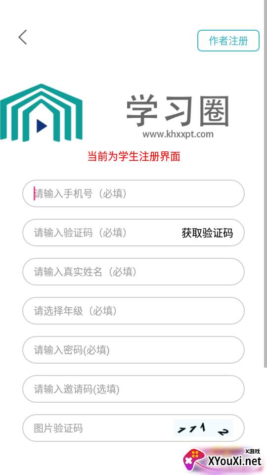 学习圈截图