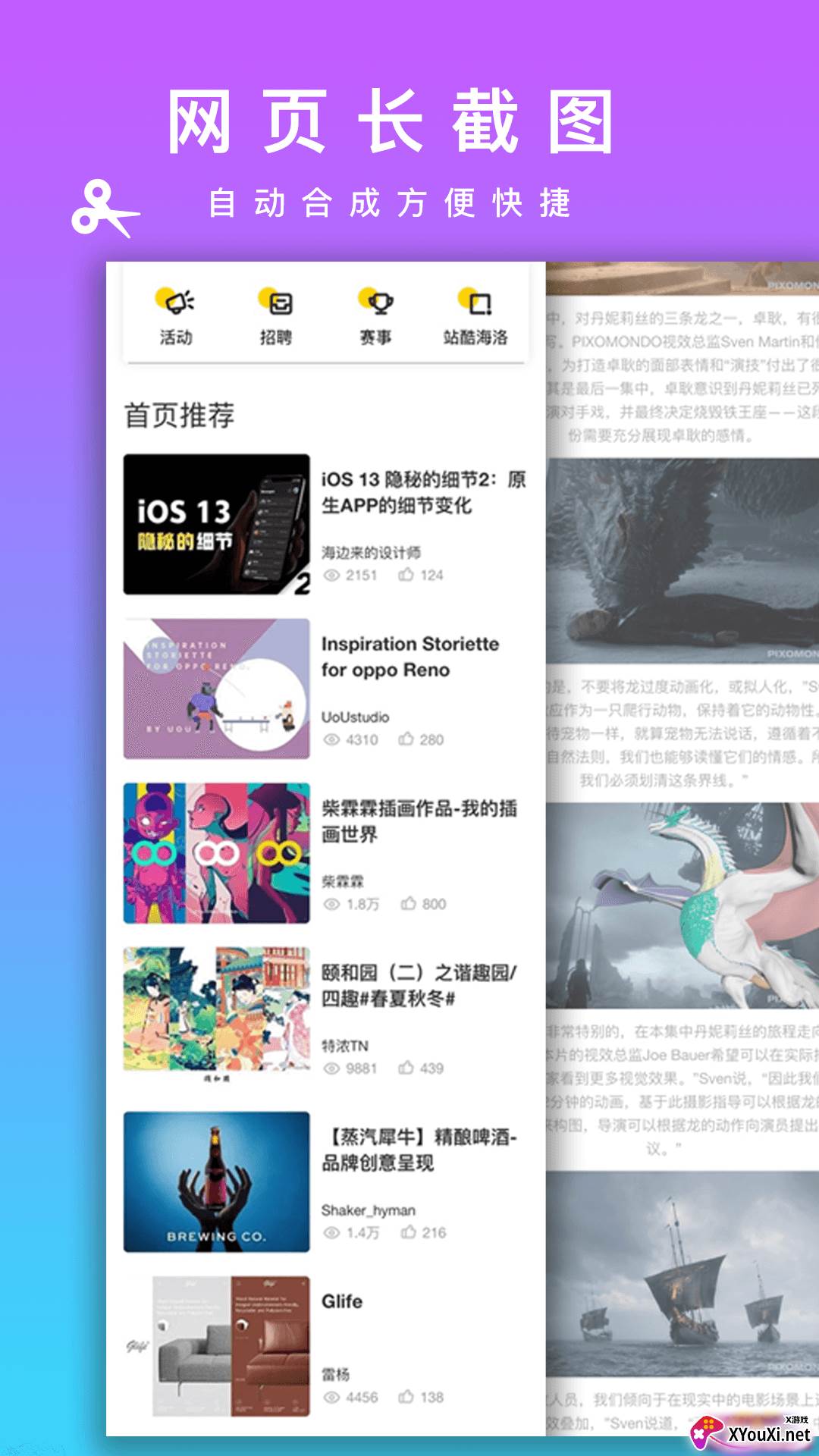 Picsew拼长图截图
