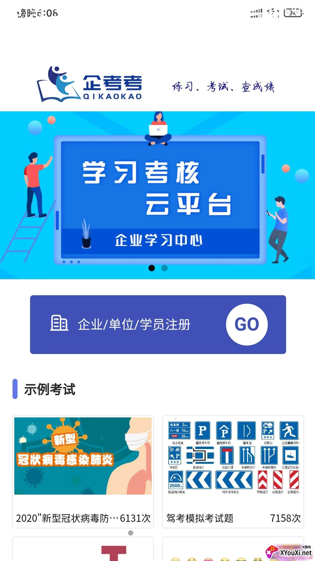 企考考安卓版截图