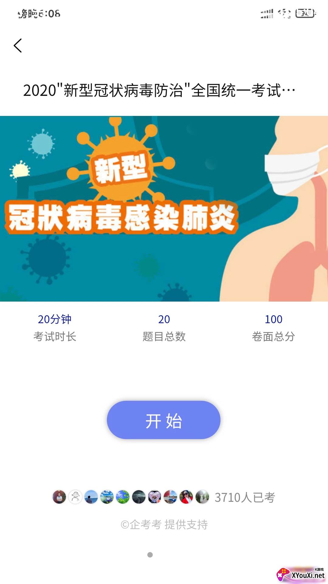 企考考安卓版截图