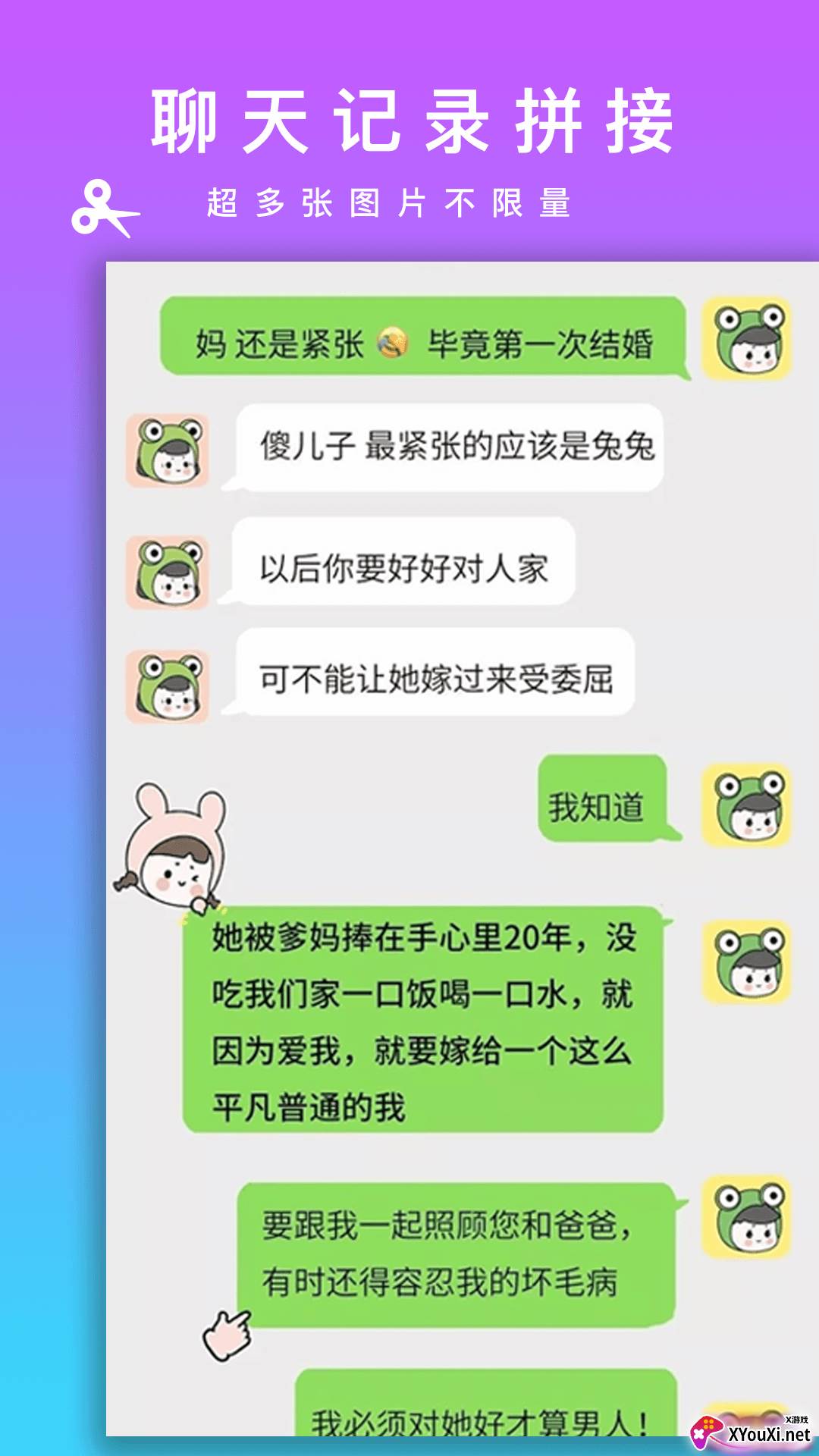 Picsew拼长图截图