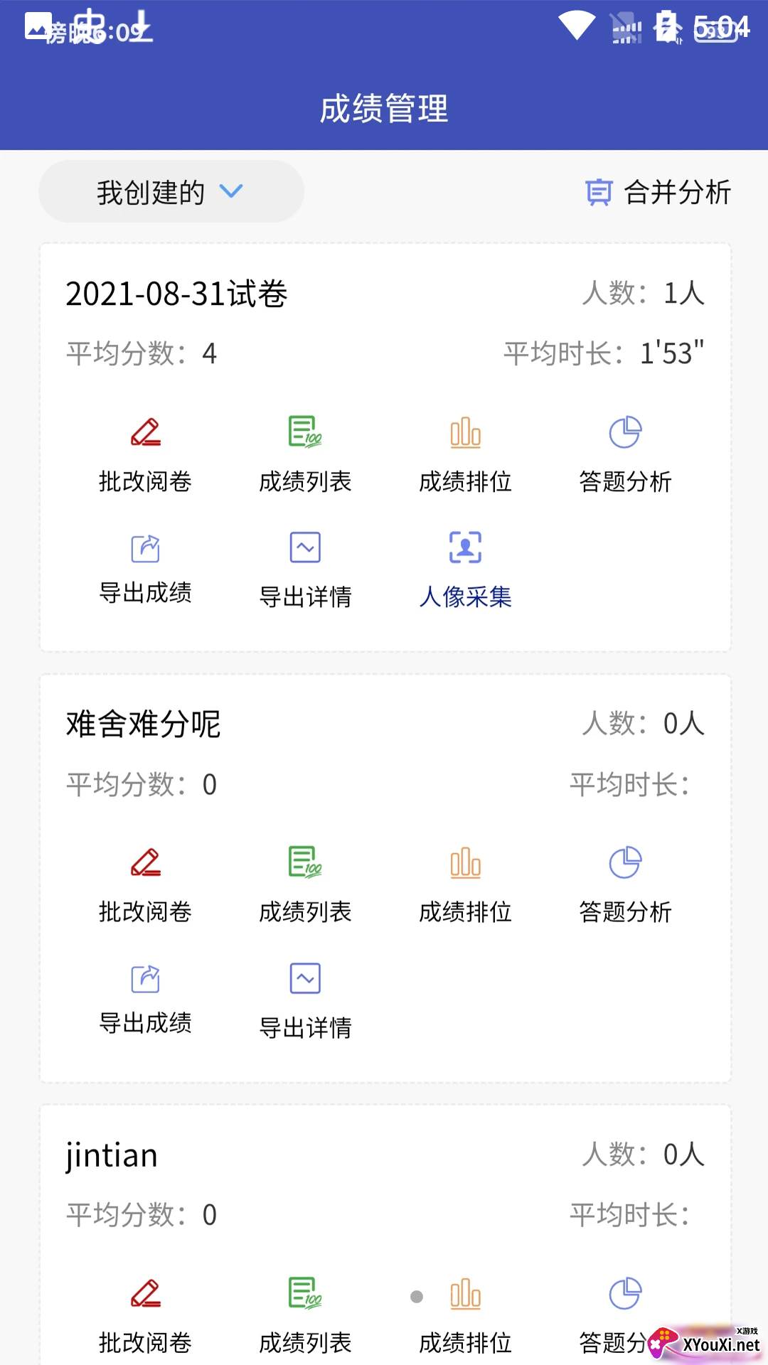 企考考安卓版截图