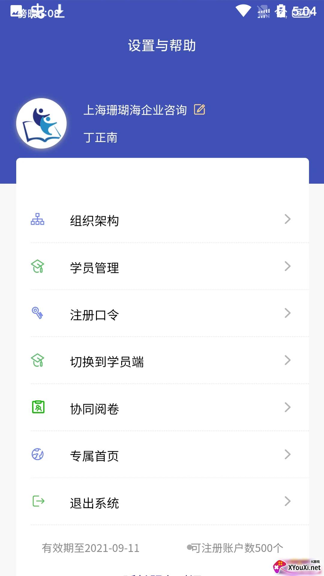 企考考安卓版截图