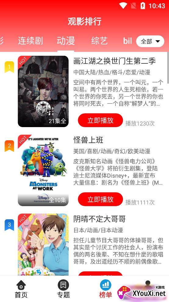 小易影视截图