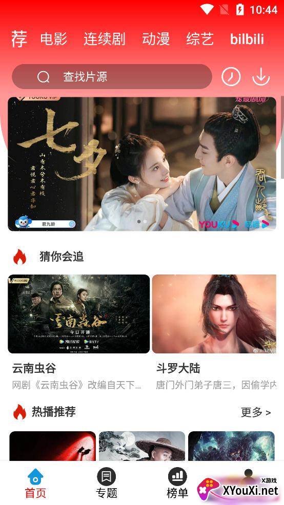 小易影视截图