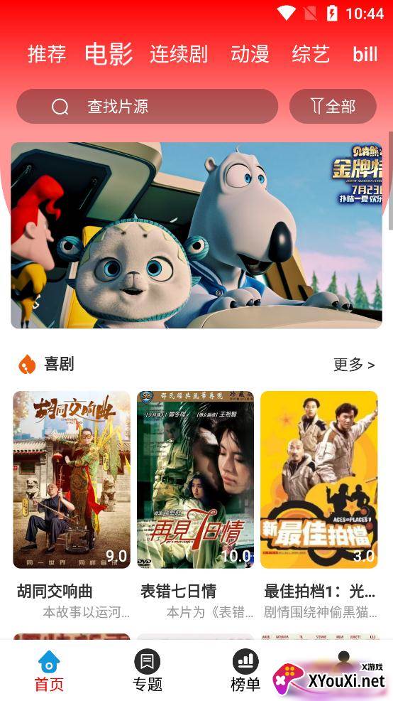 小易影视截图