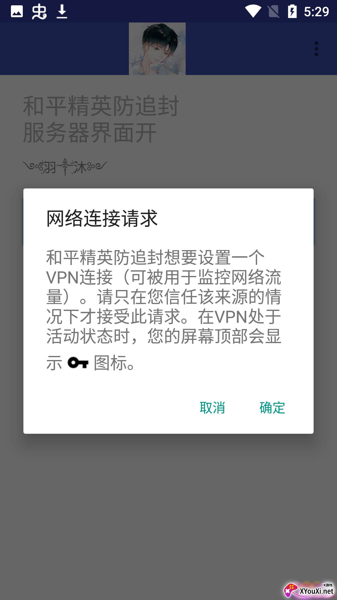和平精英防追封软件截图