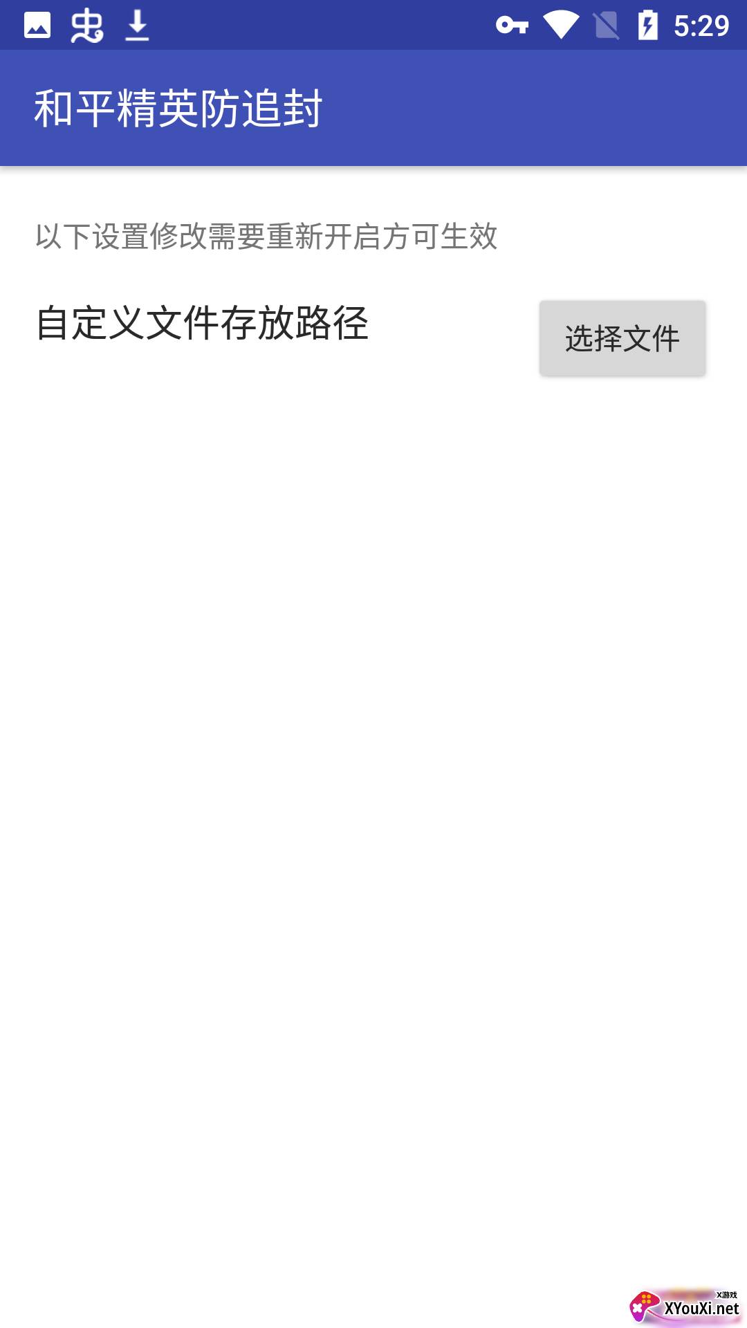 和平精英防追封软件截图