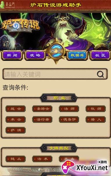 炉石传说助手截图