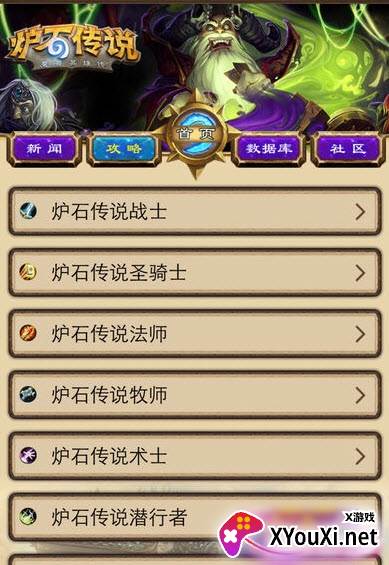 炉石传说助手截图