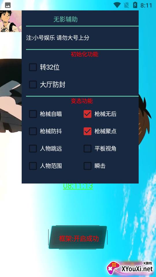 无影辅助app截图